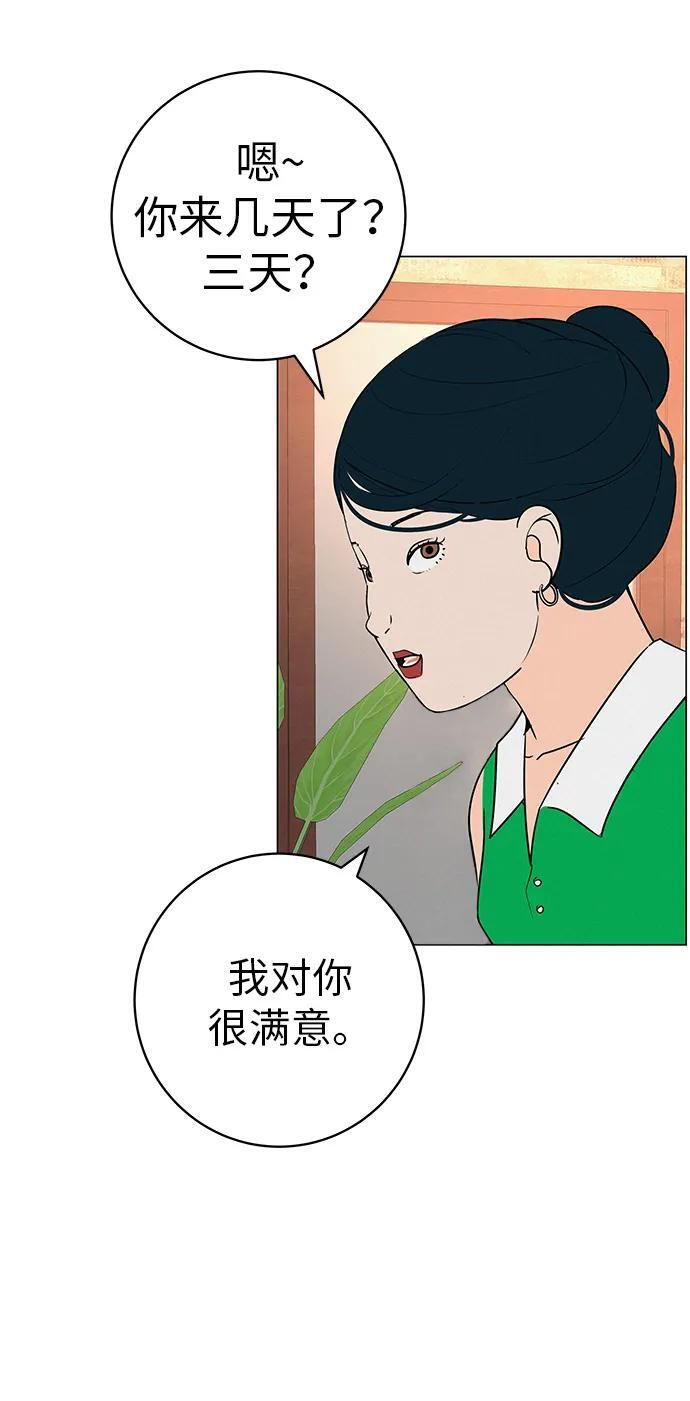 [第31话] 活在夜晚的孩子 第90页