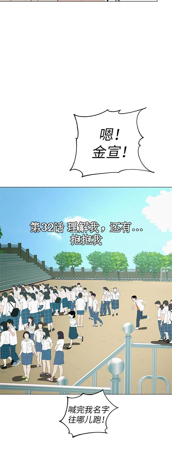 [第32话] 理解我，还有…抱抱我 第38页