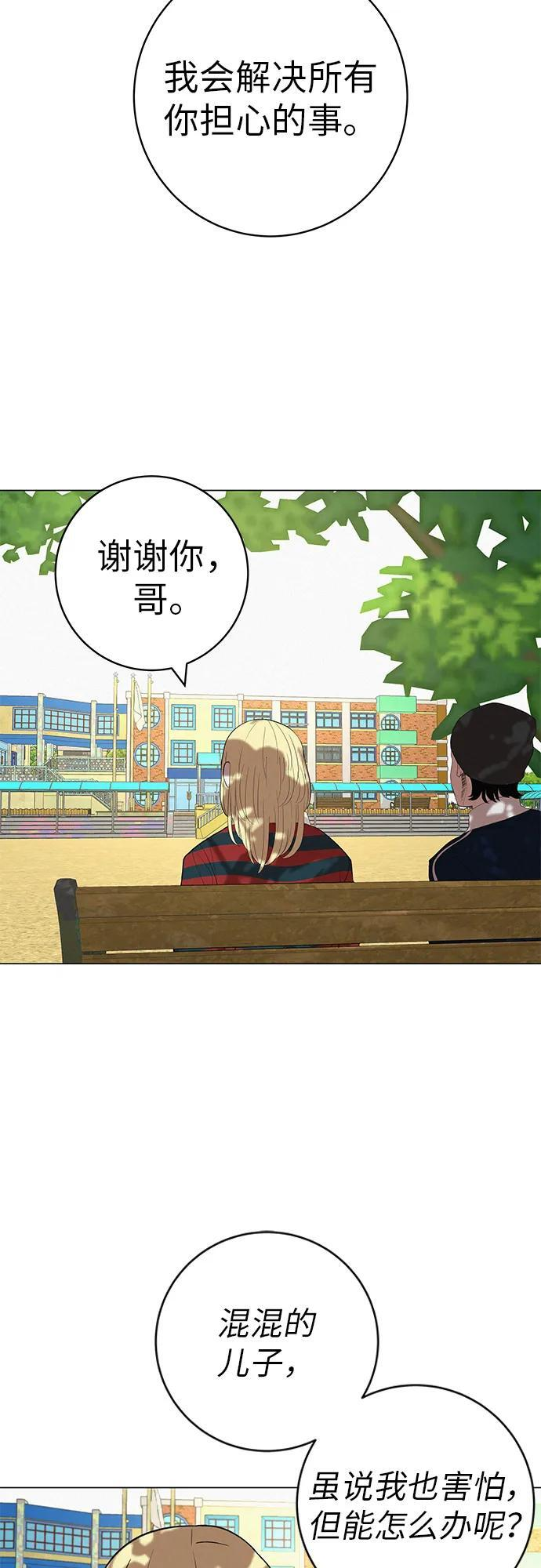 [第32话] 理解我，还有…抱抱我 第49页