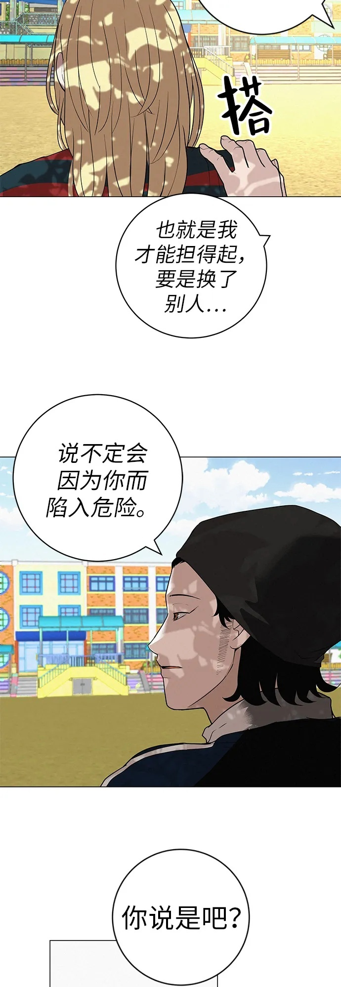 [第32话] 理解我，还有…抱抱我 第50页