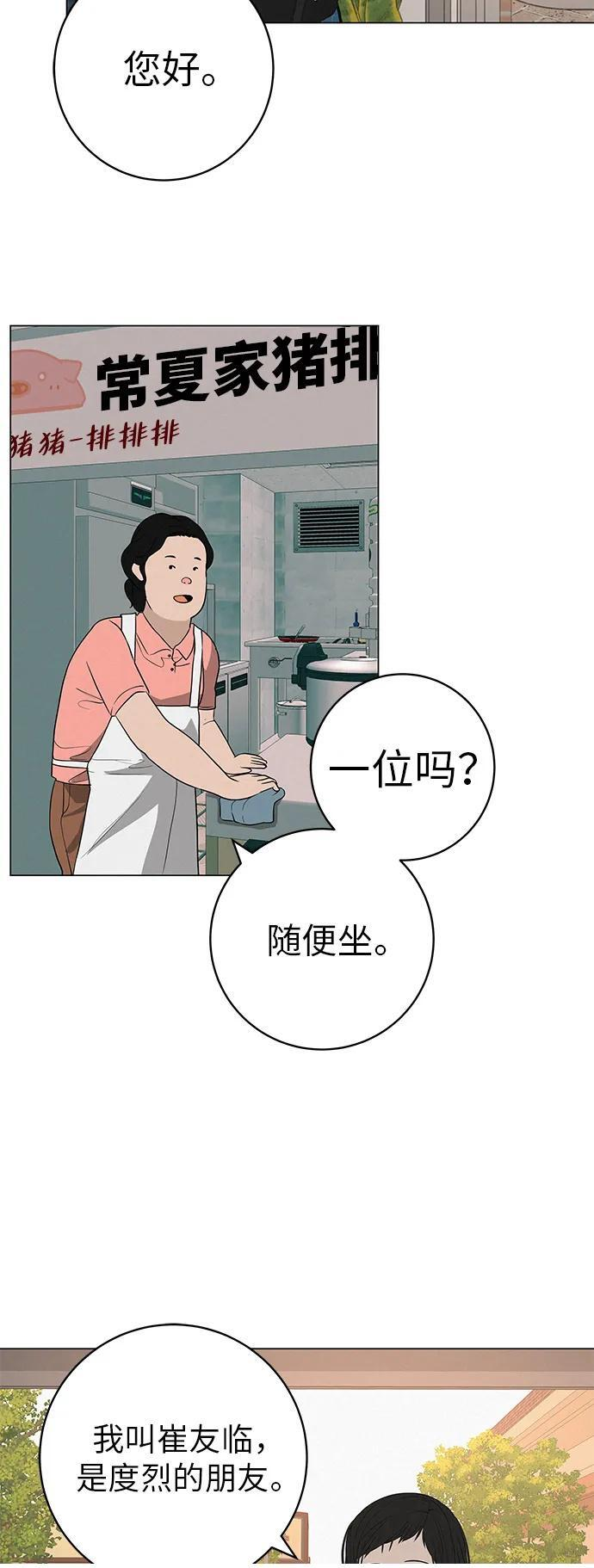 [第32话] 理解我，还有…抱抱我 第58页