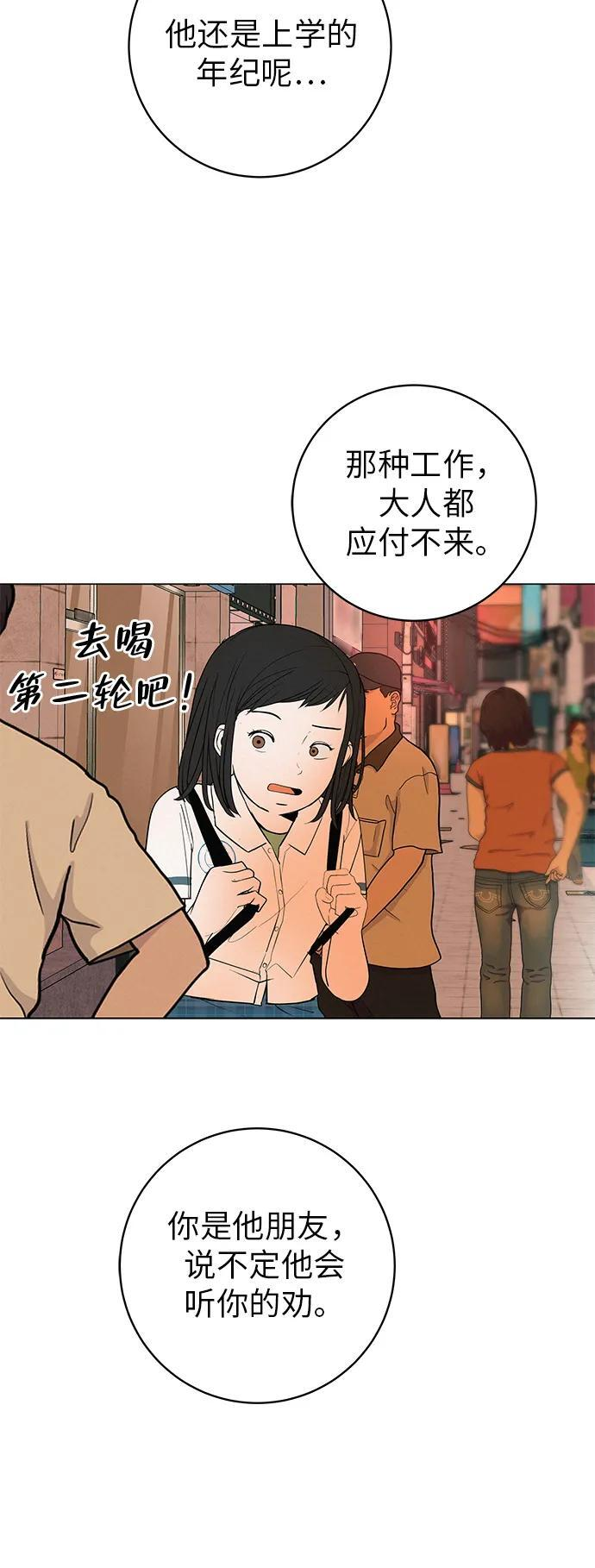 [第32话] 理解我，还有…抱抱我 第61页