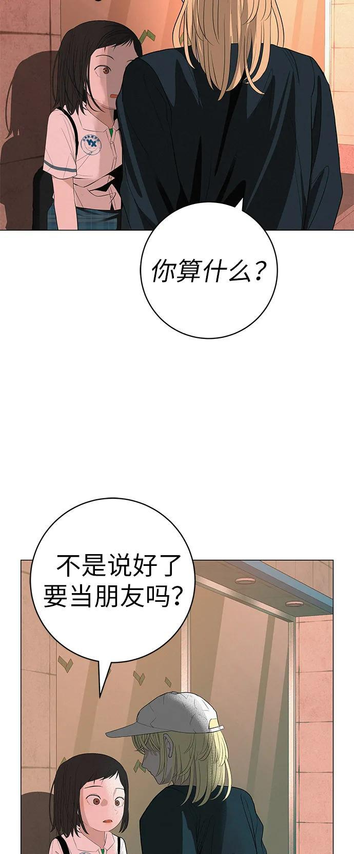 [第32话] 理解我，还有…抱抱我 第68页