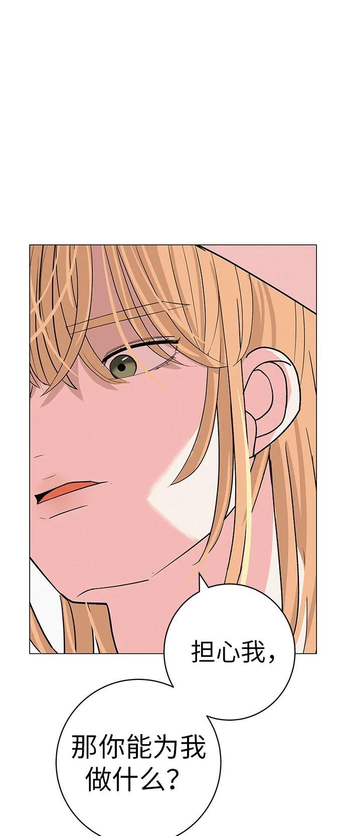[第32话] 理解我，还有…抱抱我 第70页
