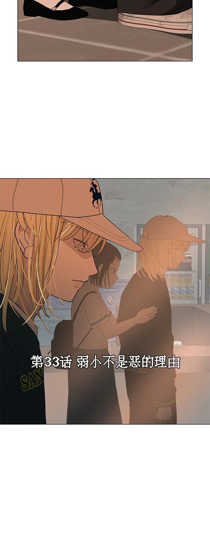 [第33话] 弱小不是恶的理由 第36页