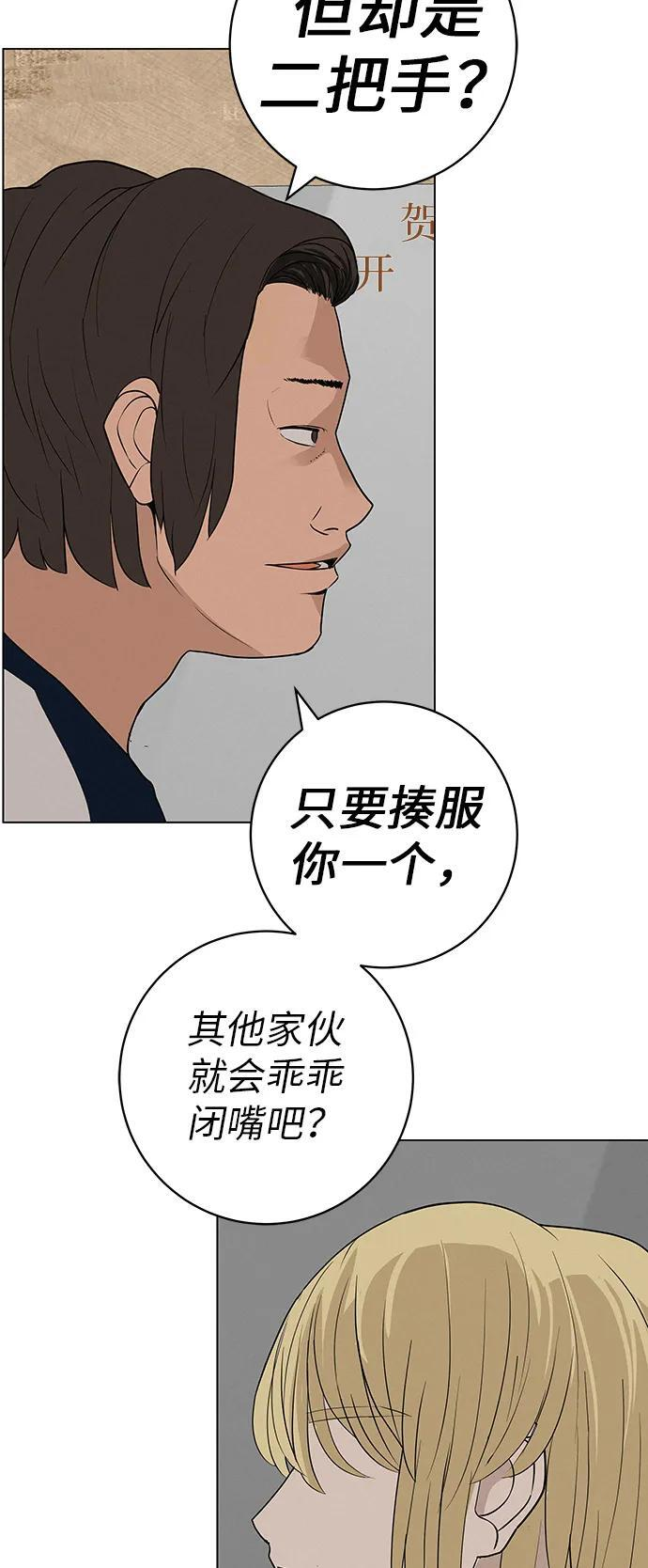 [第33话] 弱小不是恶的理由 第58页