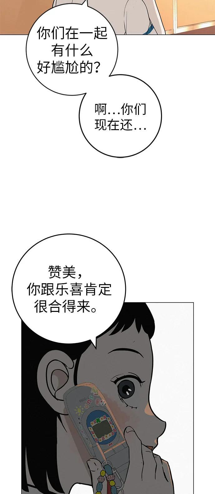 [第33话] 弱小不是恶的理由 第73页