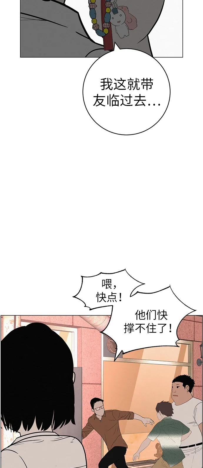 [第33话] 弱小不是恶的理由 第74页