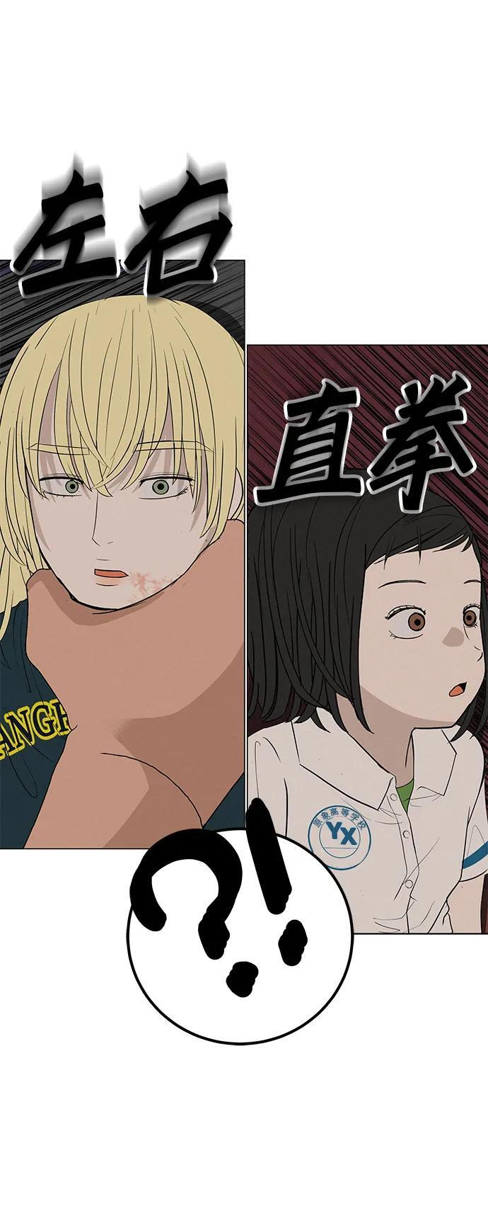 [第33话] 弱小不是恶的理由 第86页