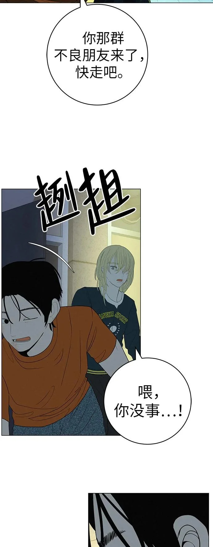 [第34话] 不放弃的理由 第15页