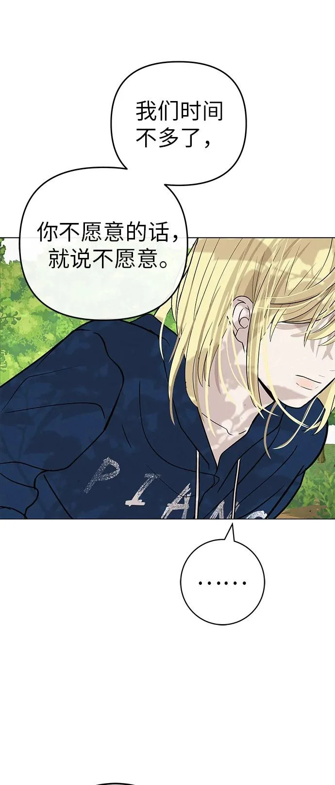[第34话] 不放弃的理由 第72页