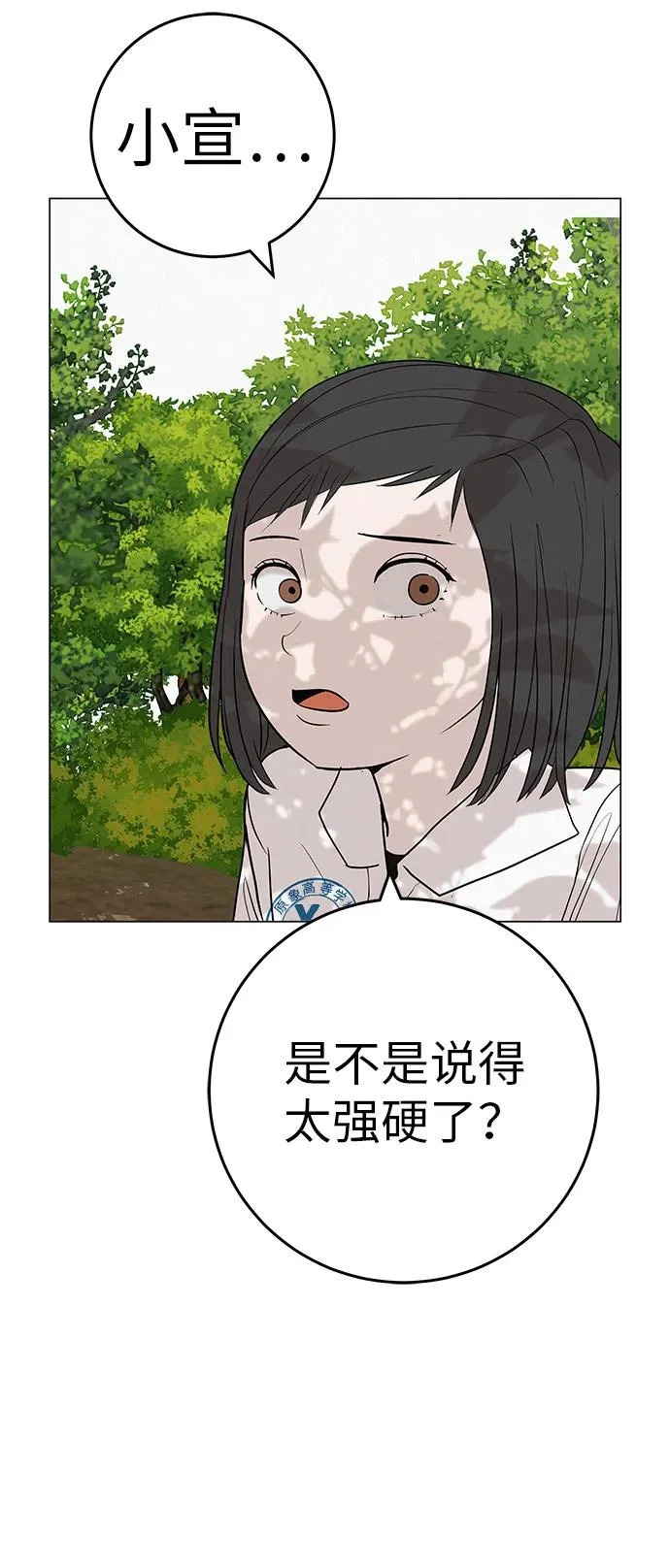 [第34话] 不放弃的理由 第76页