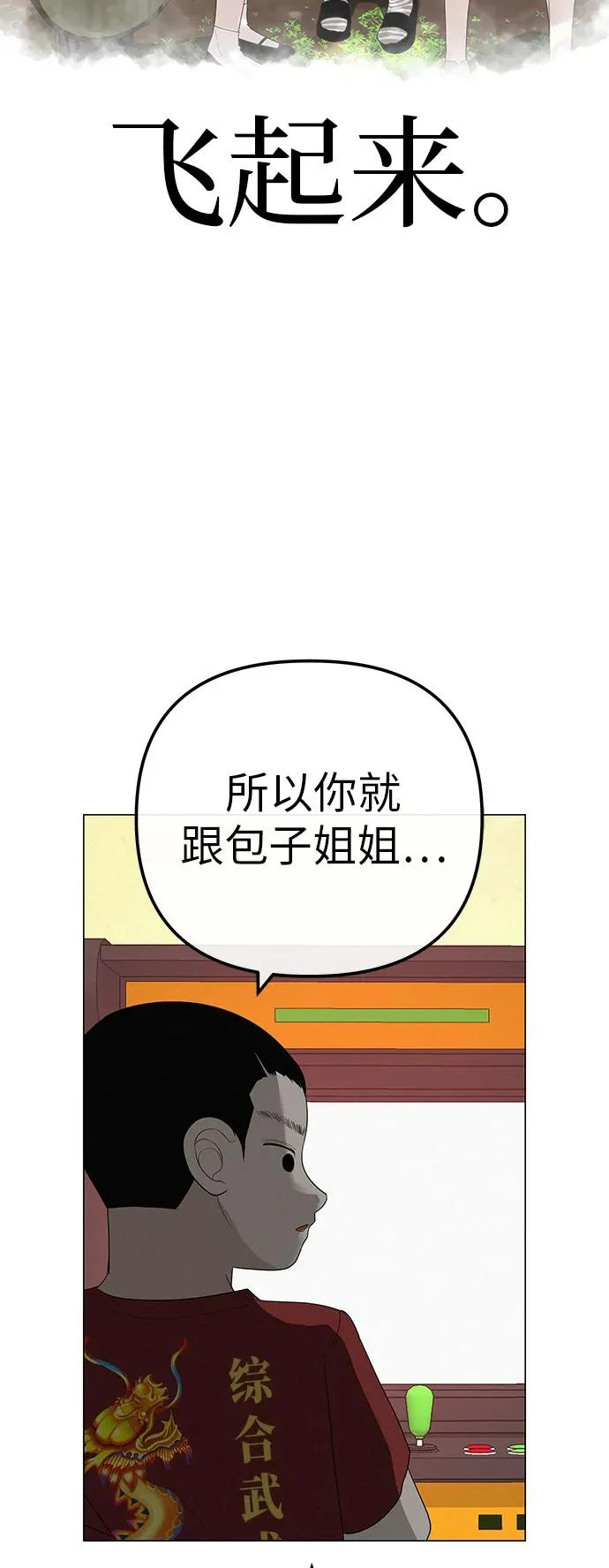 [第35话] 你当如鹰飞翔 第35页