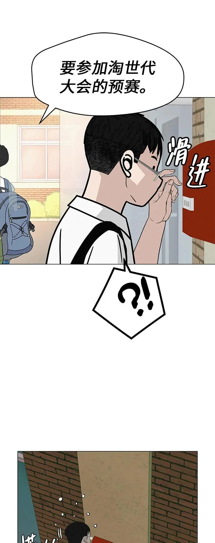 [第35话] 你当如鹰飞翔 第47页