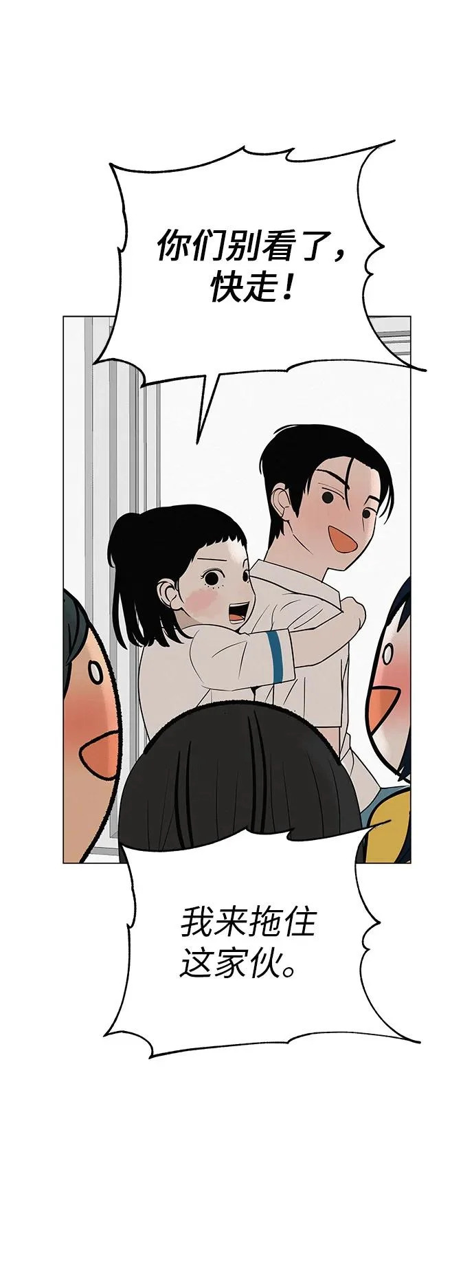 [第35话] 你当如鹰飞翔 第52页