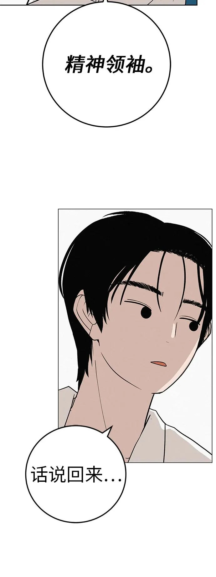 [第35话] 你当如鹰飞翔 第56页