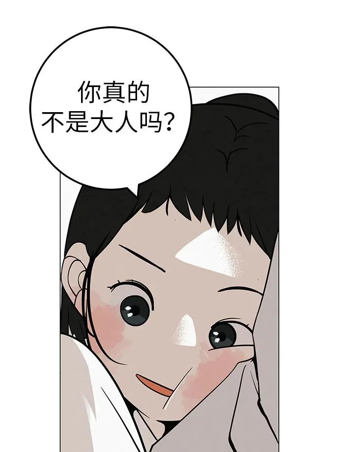 [第35话] 你当如鹰飞翔 第62页