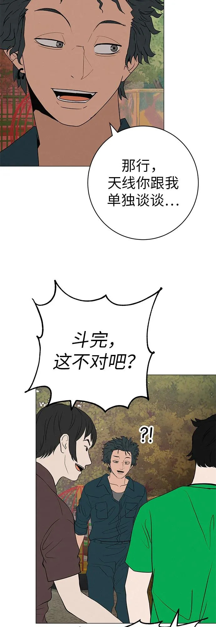 [第35话] 你当如鹰飞翔 第73页