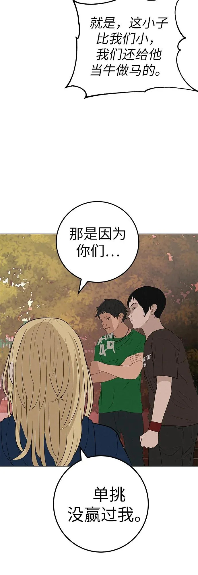 [第35话] 你当如鹰飞翔 第74页