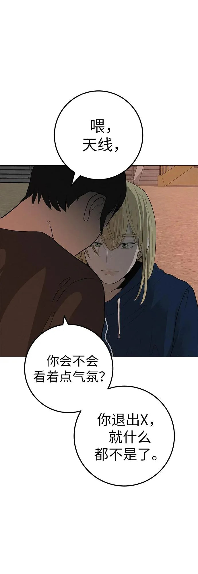 [第35话] 你当如鹰飞翔 第75页