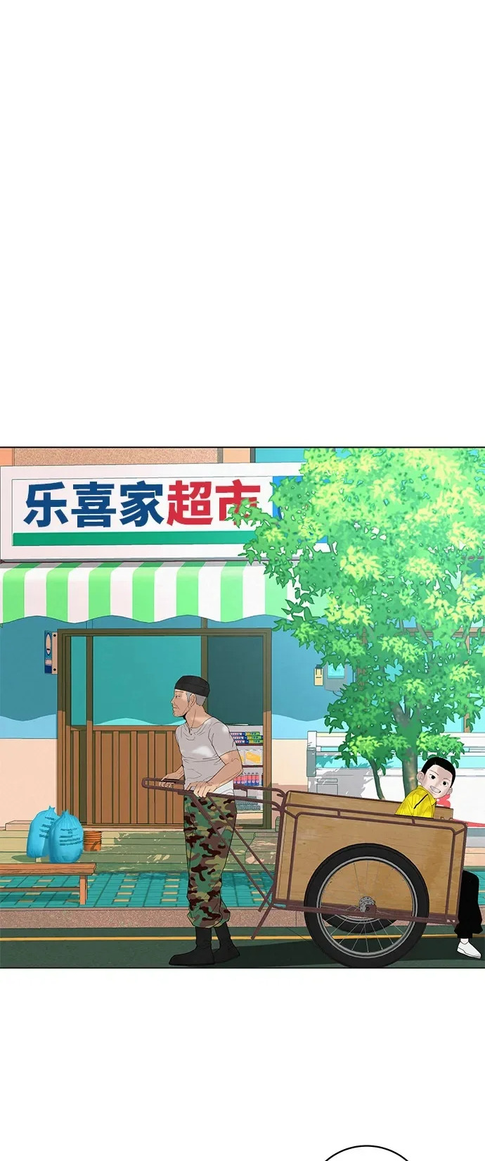 [第36话] 明明近在眼前 第2页