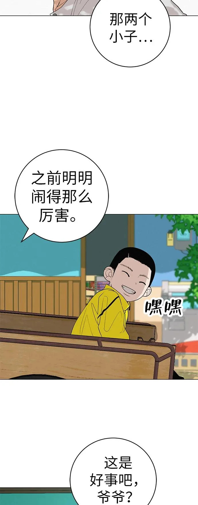 [第36话] 明明近在眼前 第4页