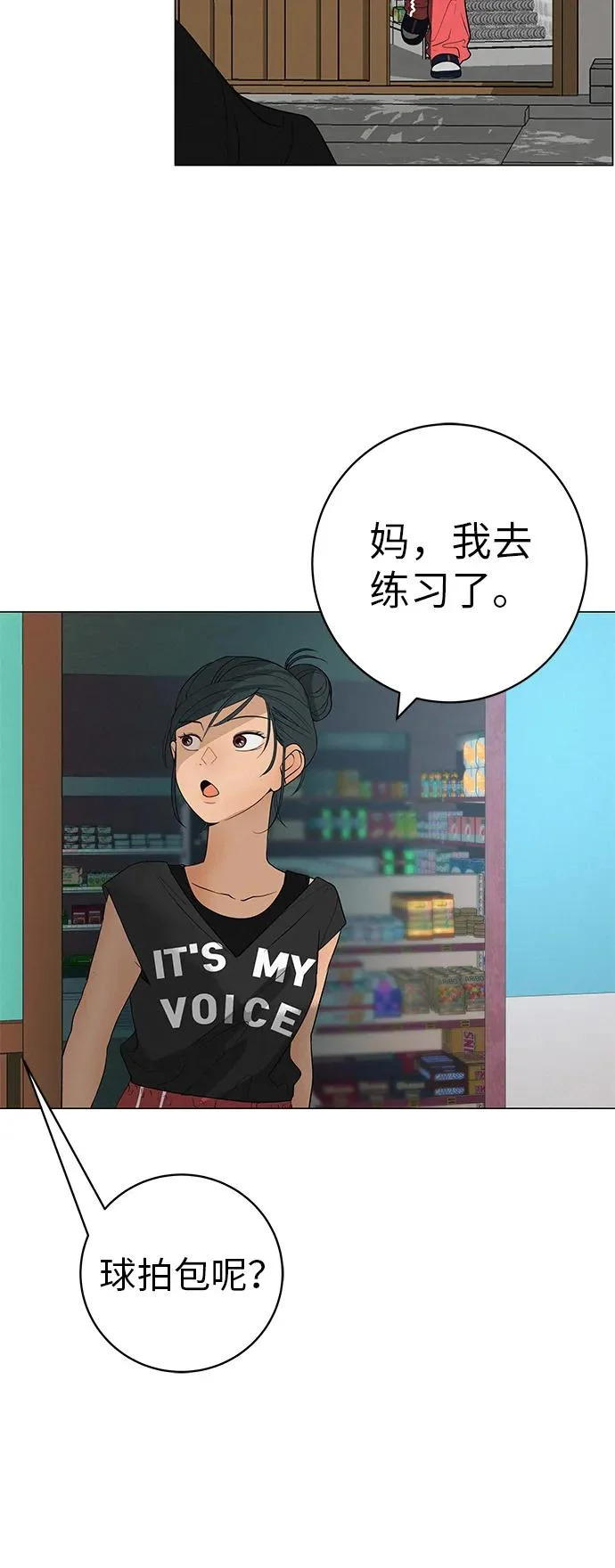 [第36话] 明明近在眼前 第6页