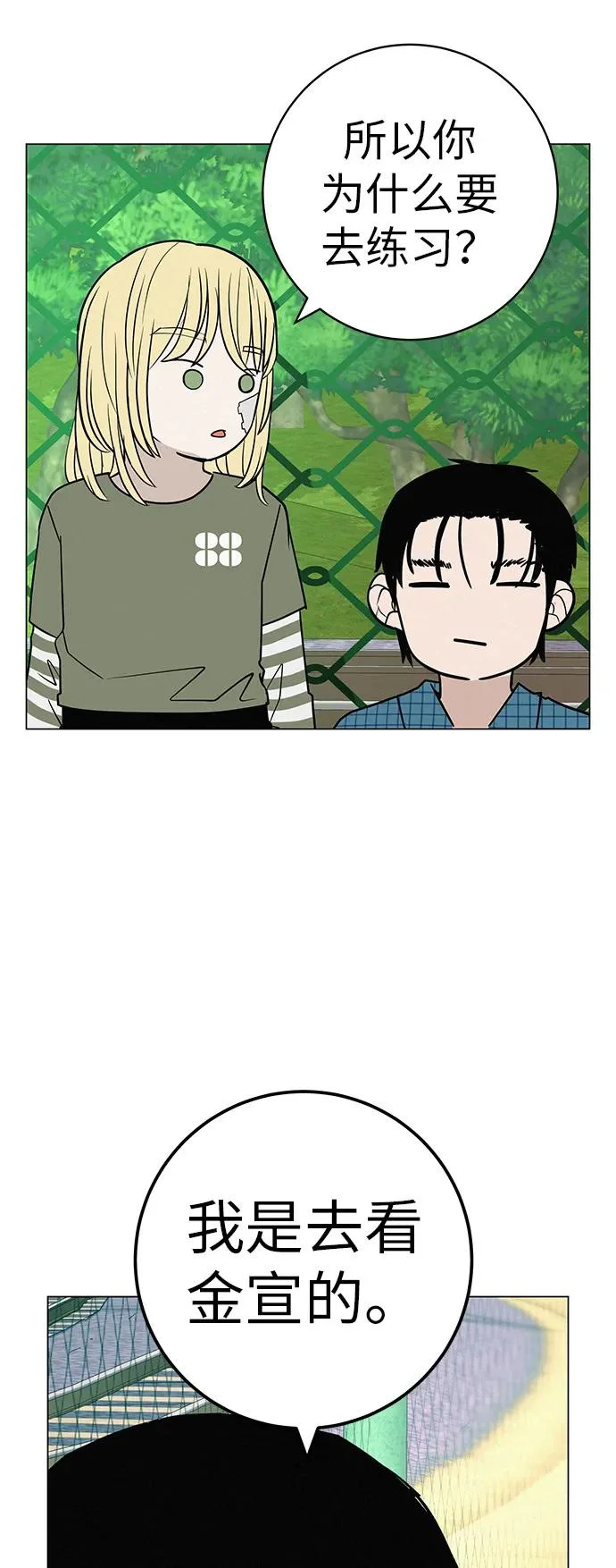 [第36话] 明明近在眼前 第19页