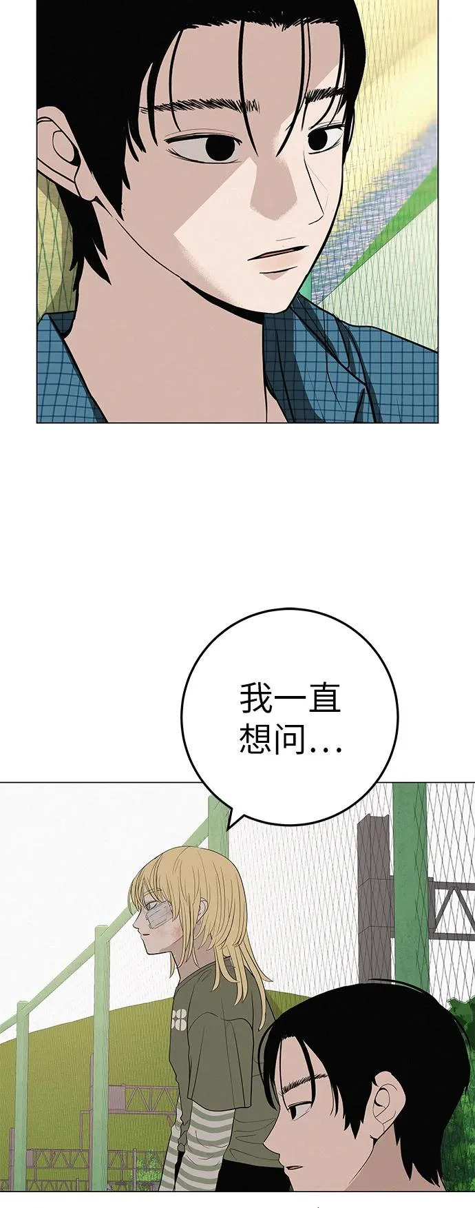 [第36话] 明明近在眼前 第20页