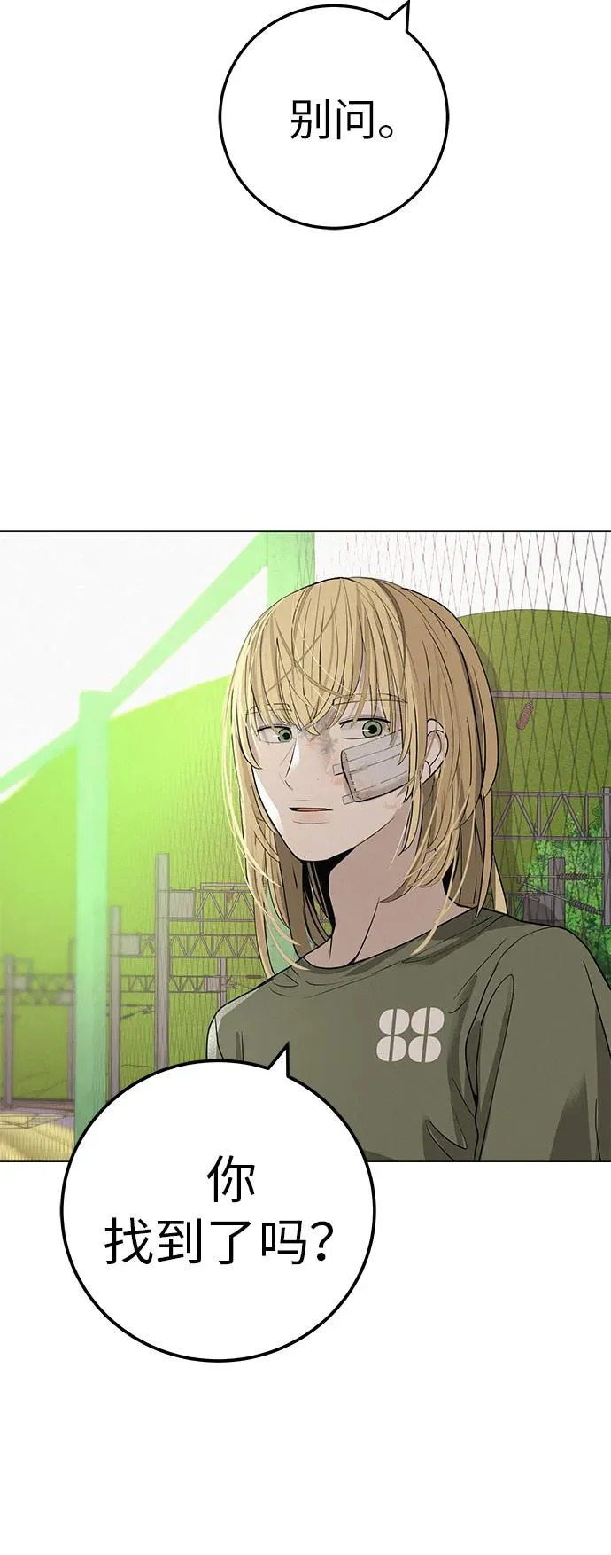 [第36话] 明明近在眼前 第21页