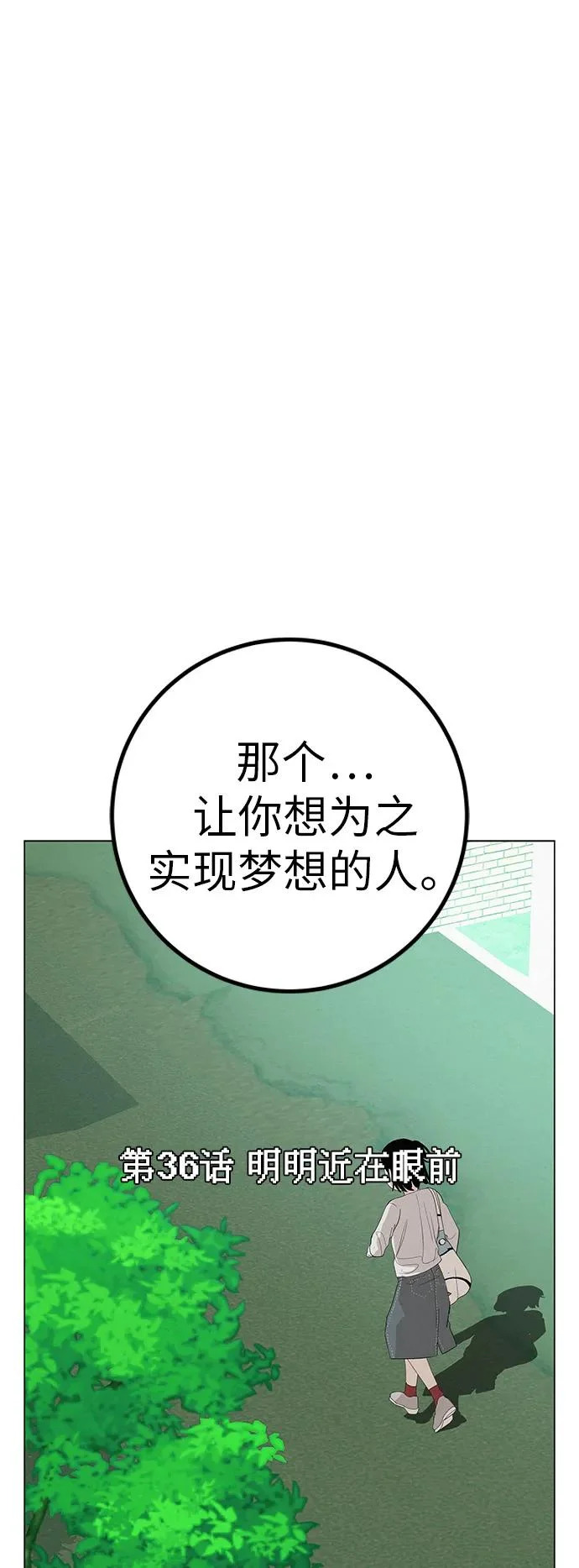 [第36话] 明明近在眼前 第22页