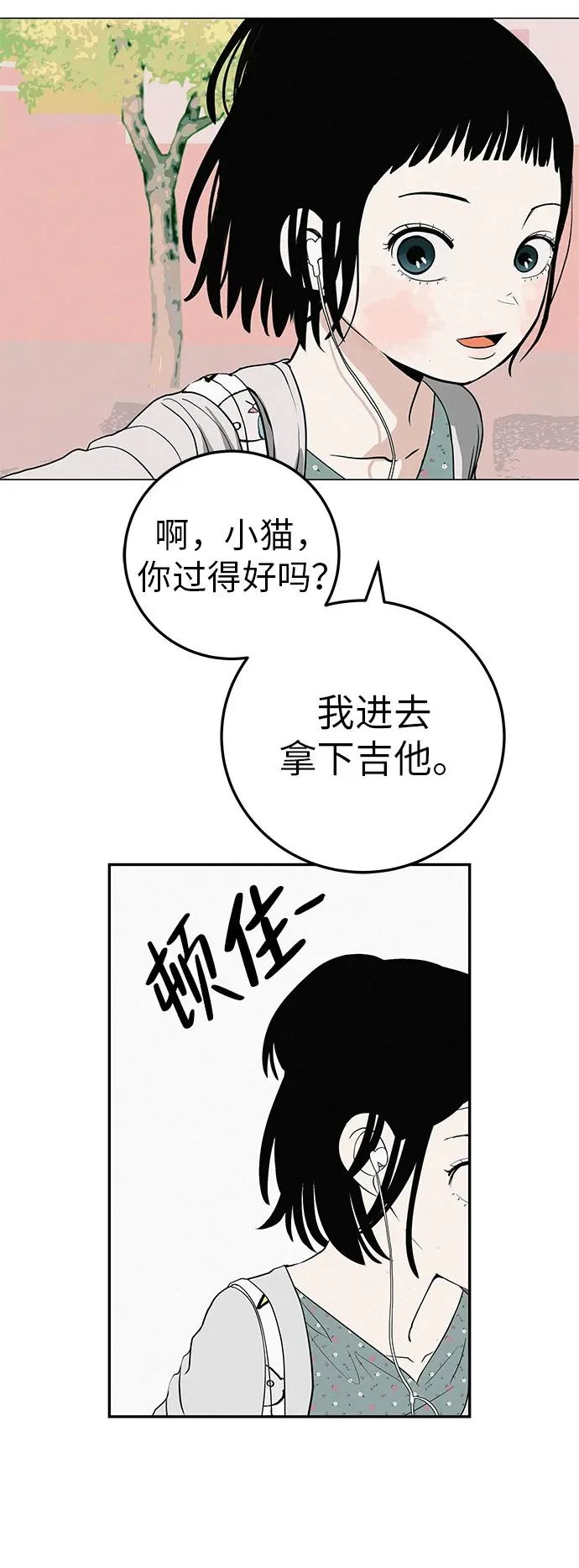 [第36话] 明明近在眼前 第24页