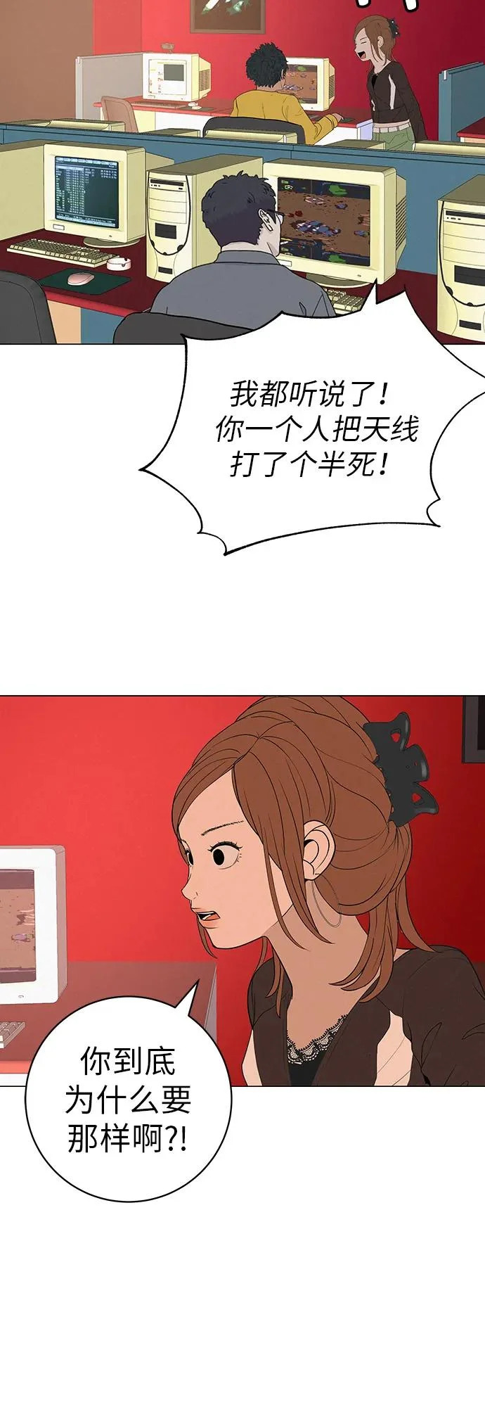 [第36话] 明明近在眼前 第36页