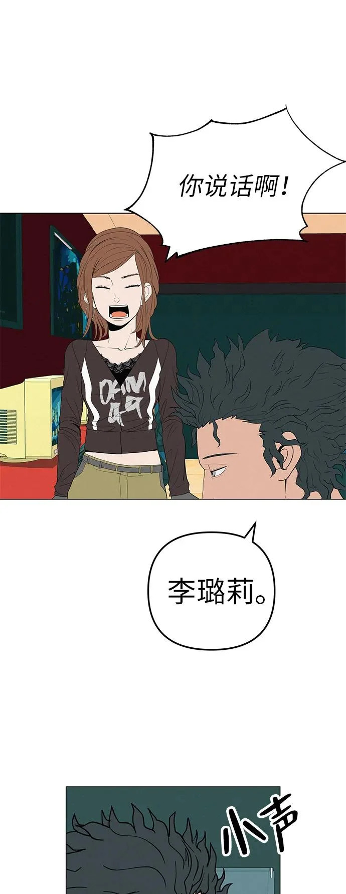 [第36话] 明明近在眼前 第37页