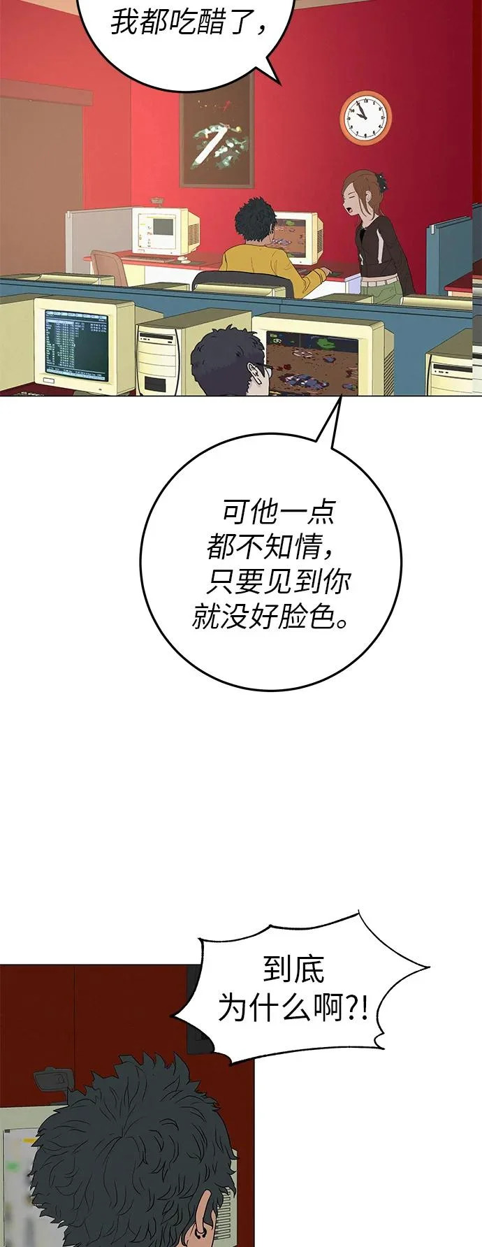 [第36话] 明明近在眼前 第40页