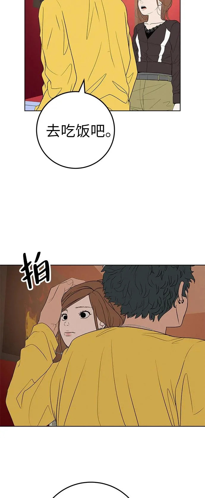[第36话] 明明近在眼前 第43页