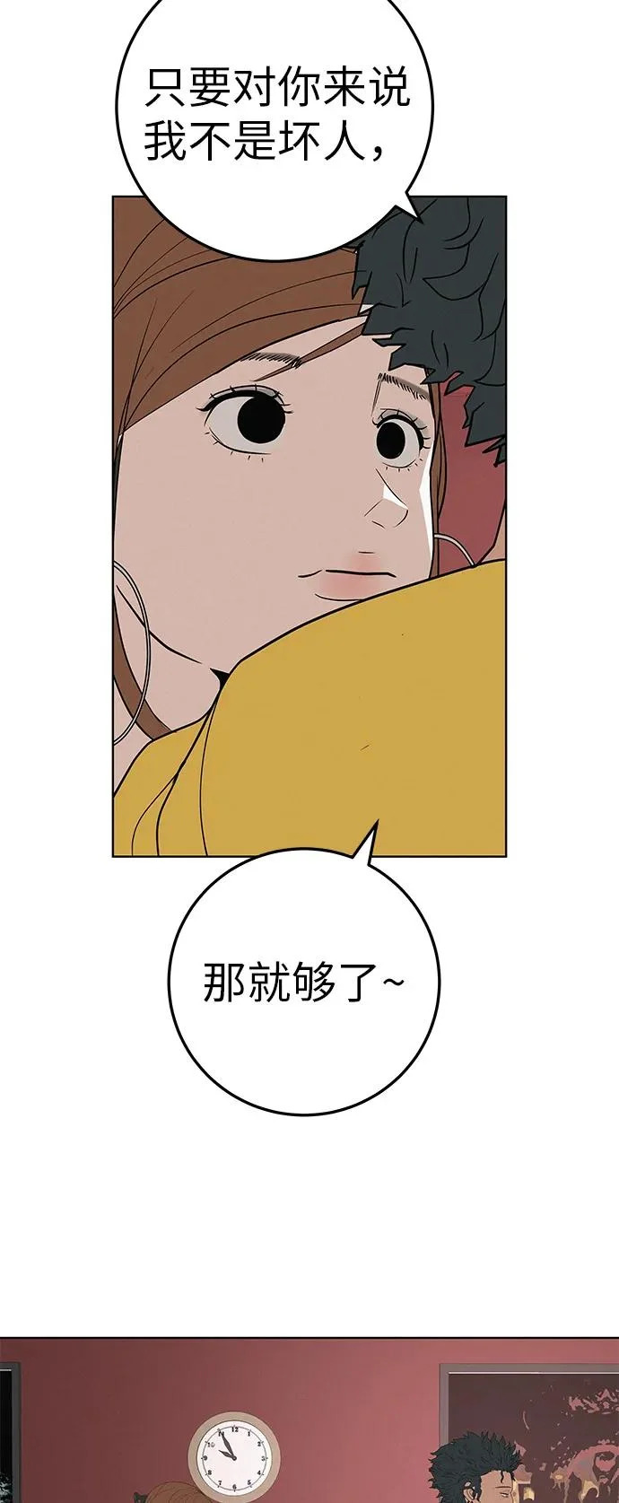 [第36话] 明明近在眼前 第44页