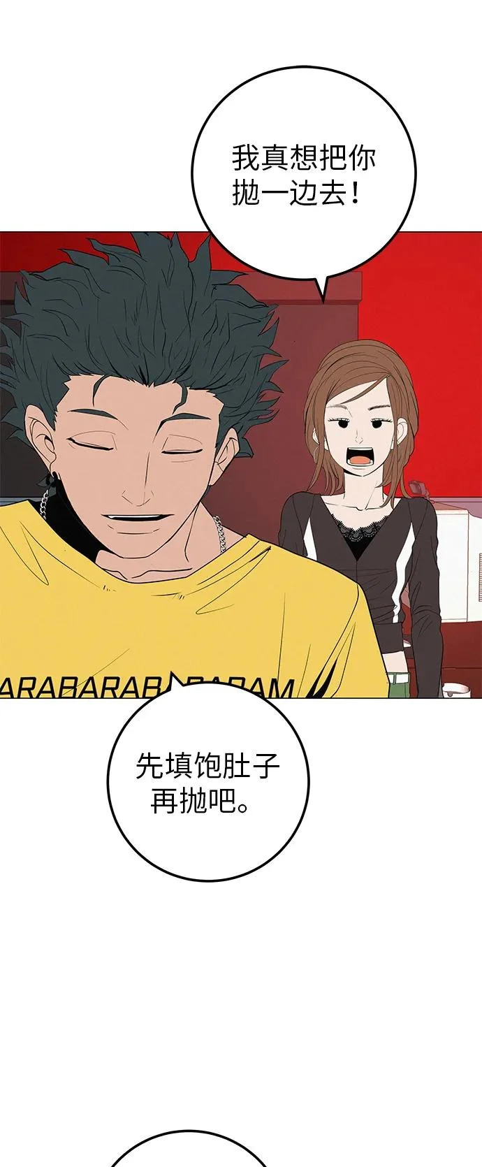 [第36话] 明明近在眼前 第47页