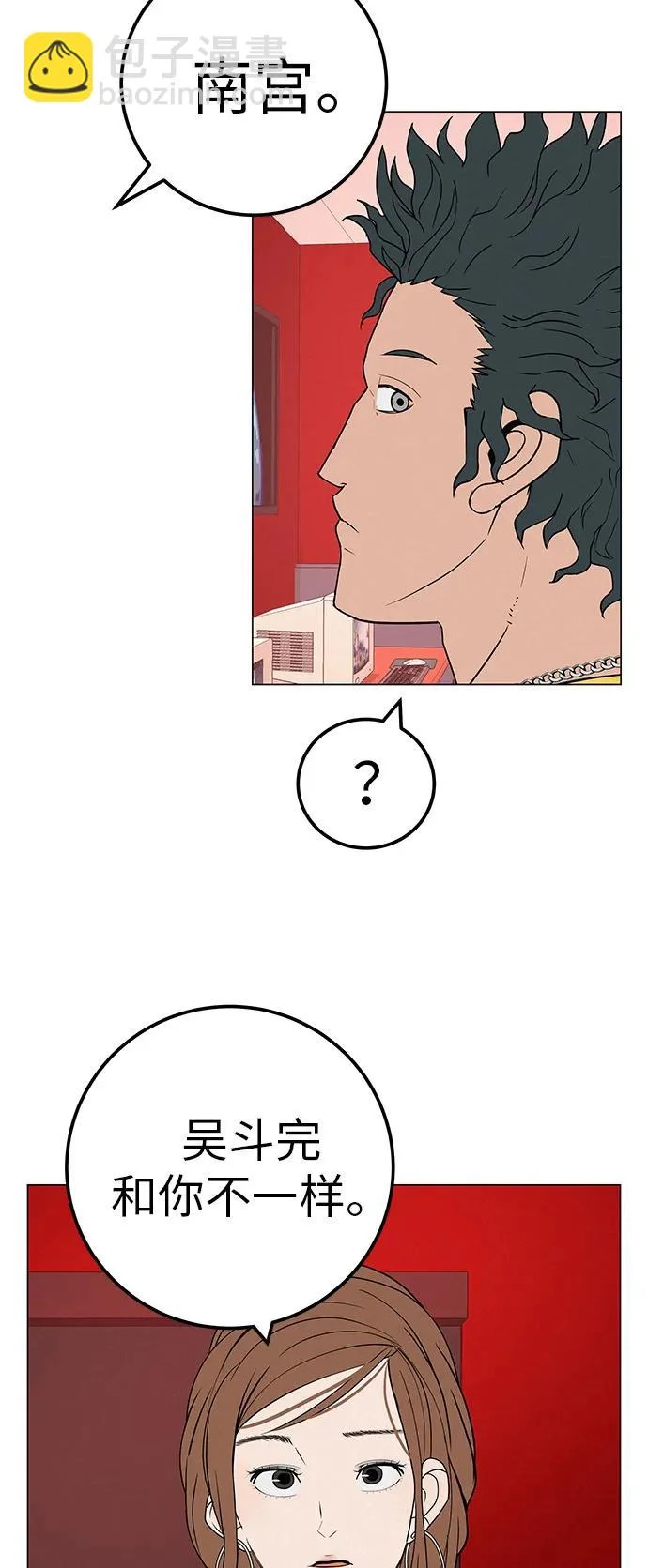 [第36话] 明明近在眼前 第48页