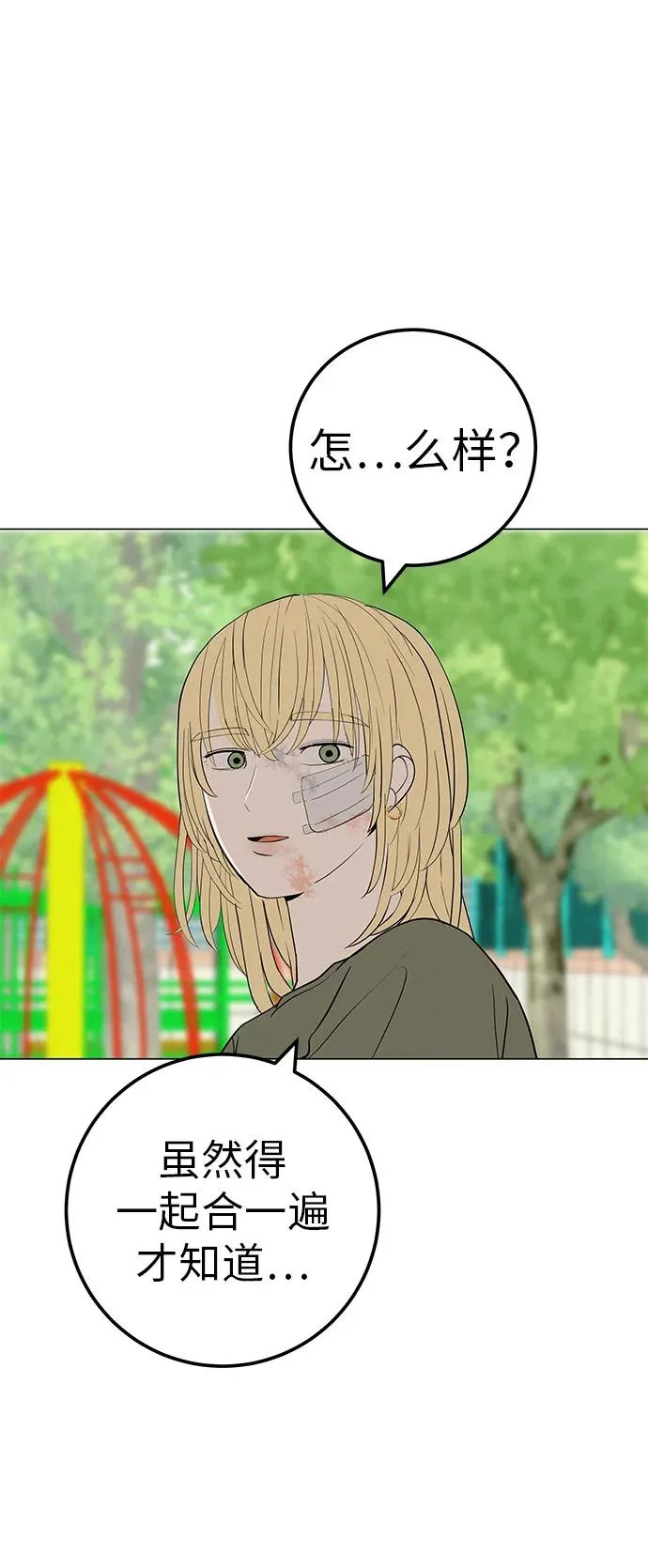 [第36话] 明明近在眼前 第51页