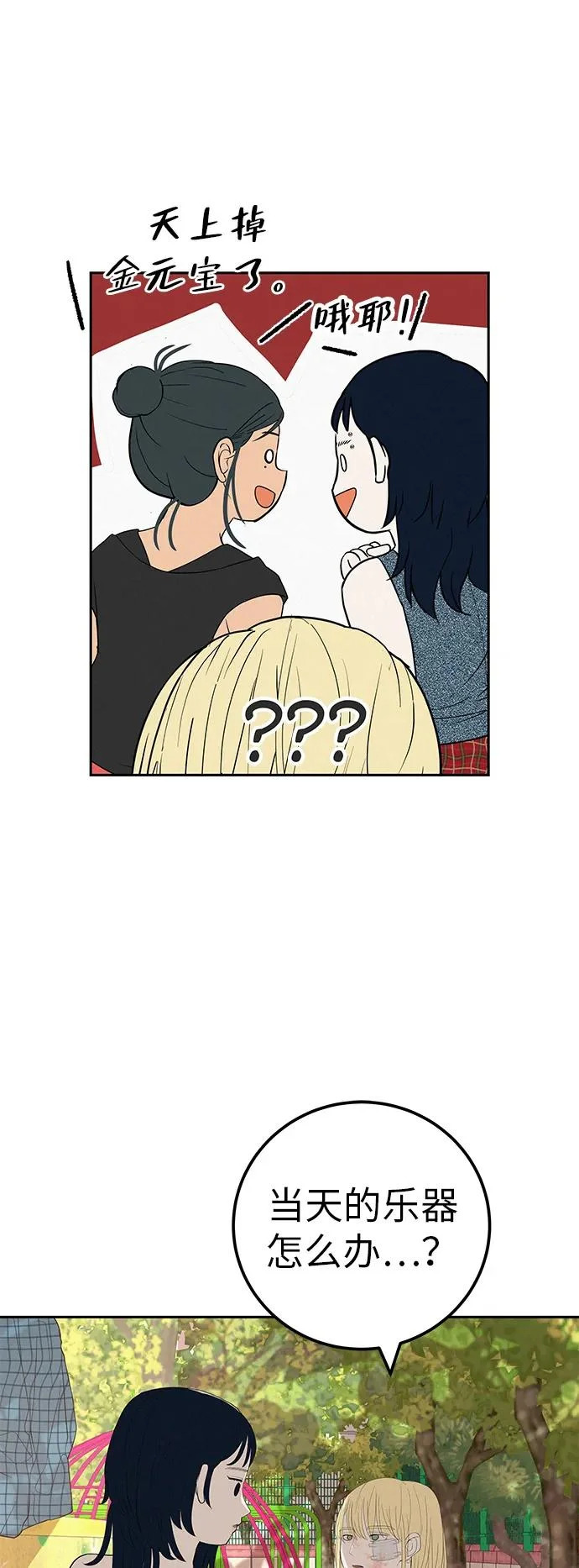[第36话] 明明近在眼前 第53页