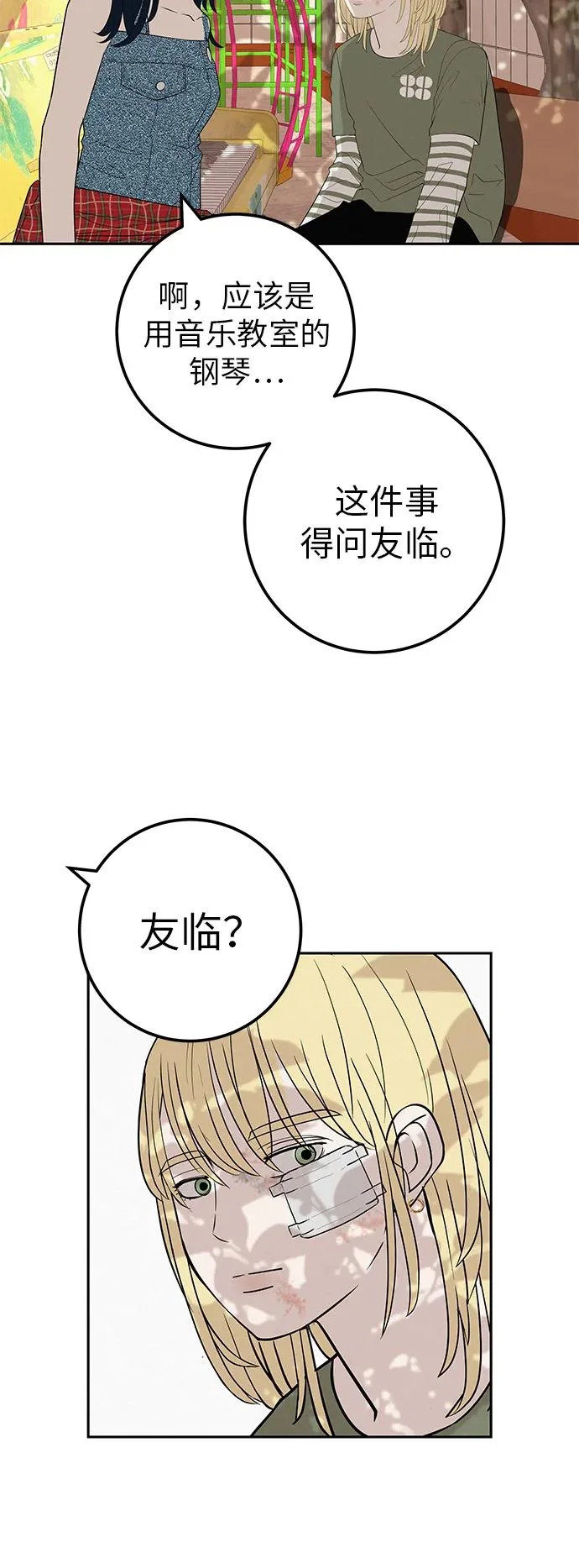 [第36话] 明明近在眼前 第54页