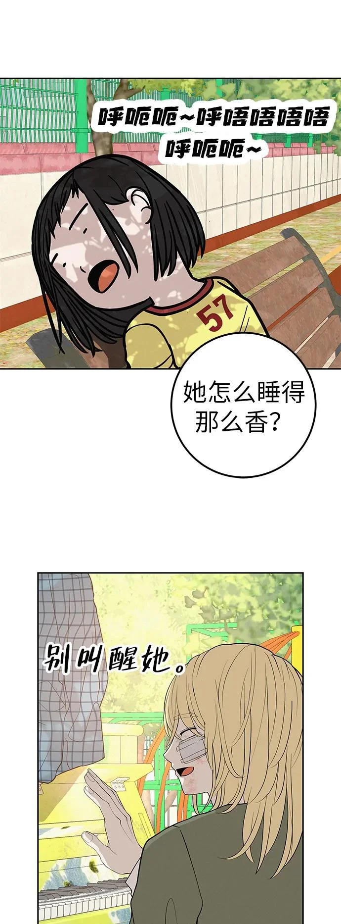 [第36话] 明明近在眼前 第55页