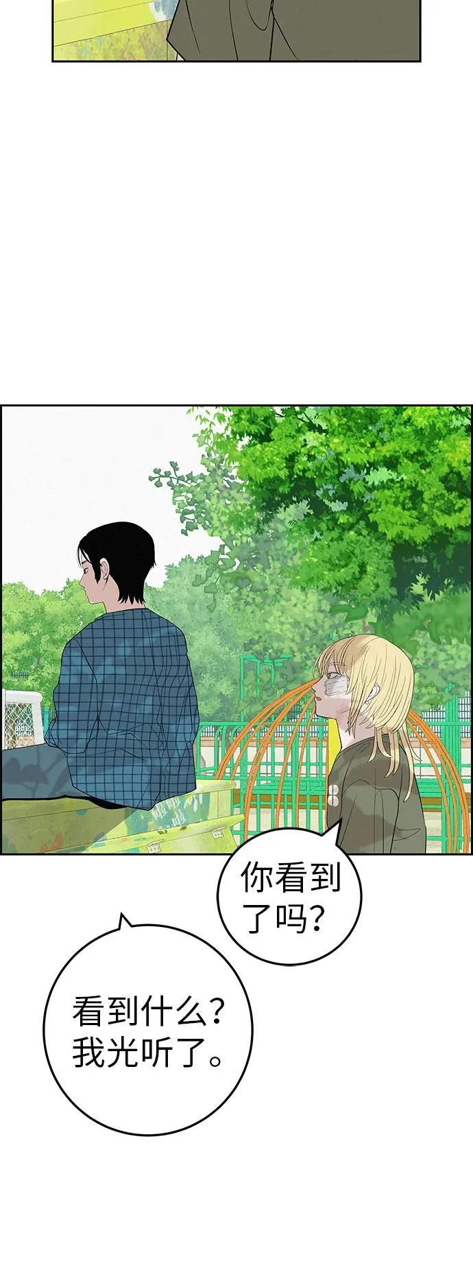 [第36话] 明明近在眼前 第56页