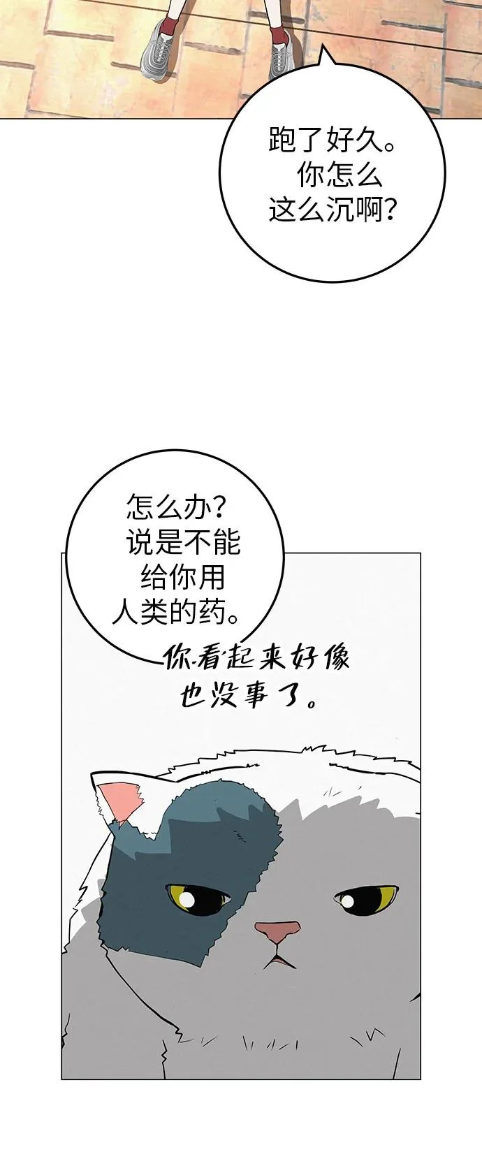 [第36话] 明明近在眼前 第60页