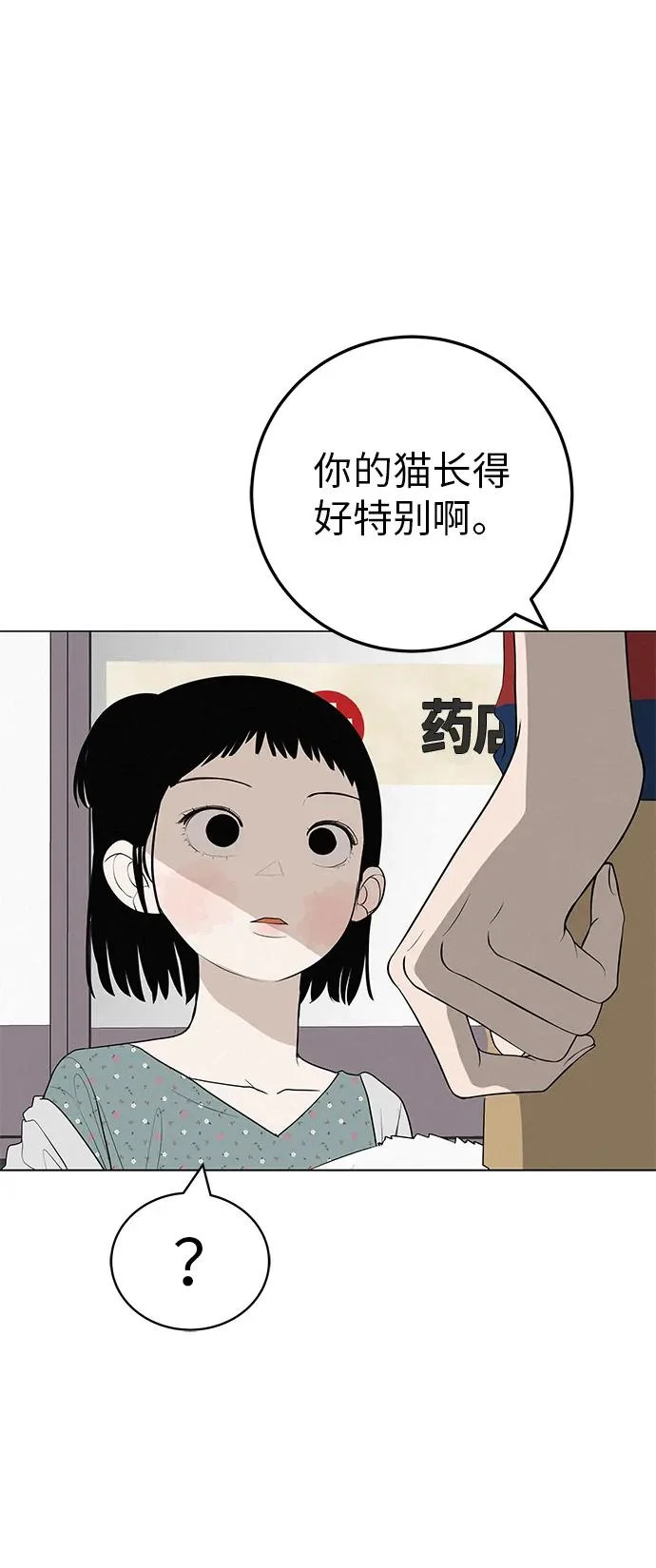 [第36话] 明明近在眼前 第61页