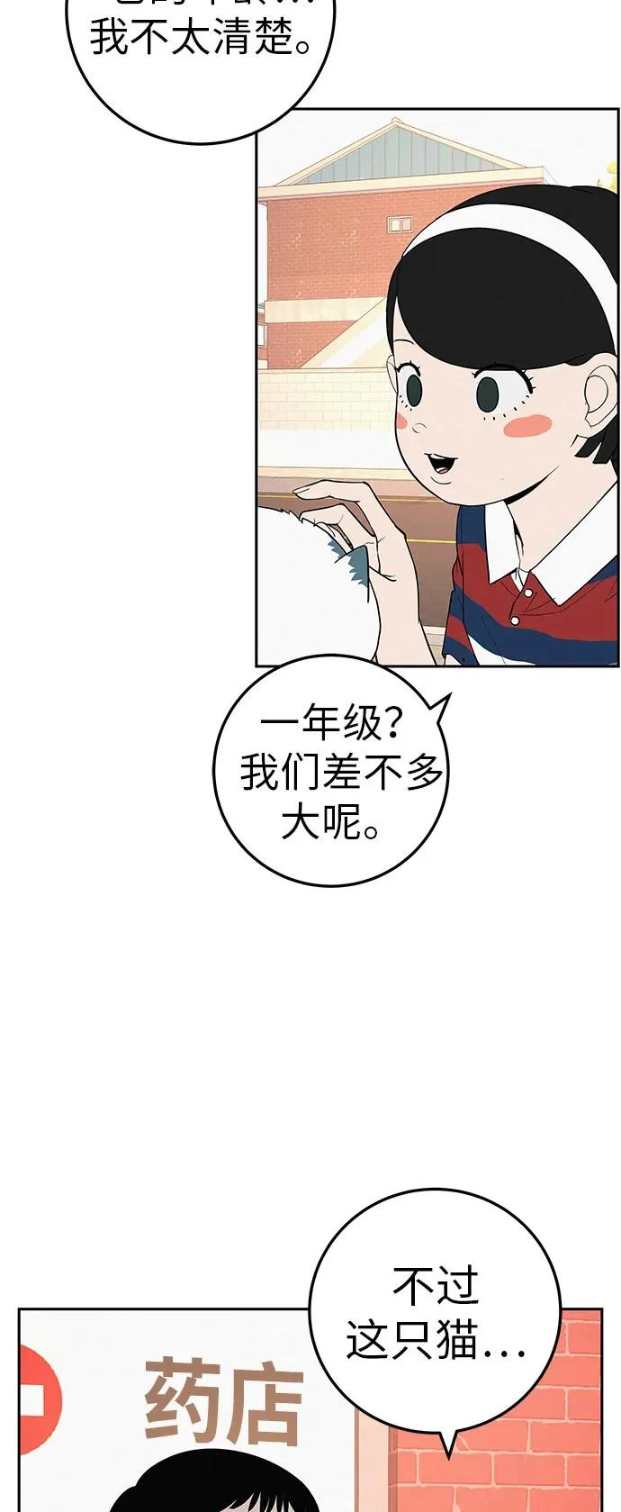 [第36话] 明明近在眼前 第64页