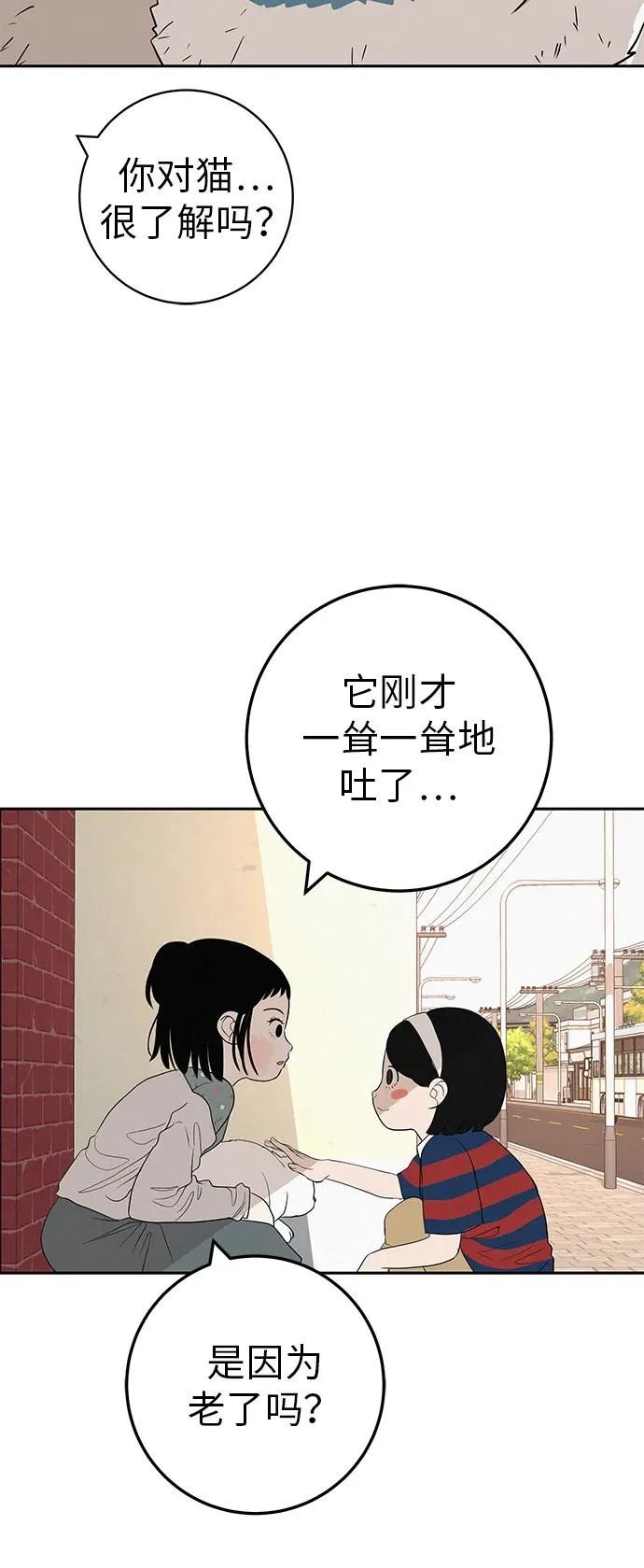 [第36话] 明明近在眼前 第66页