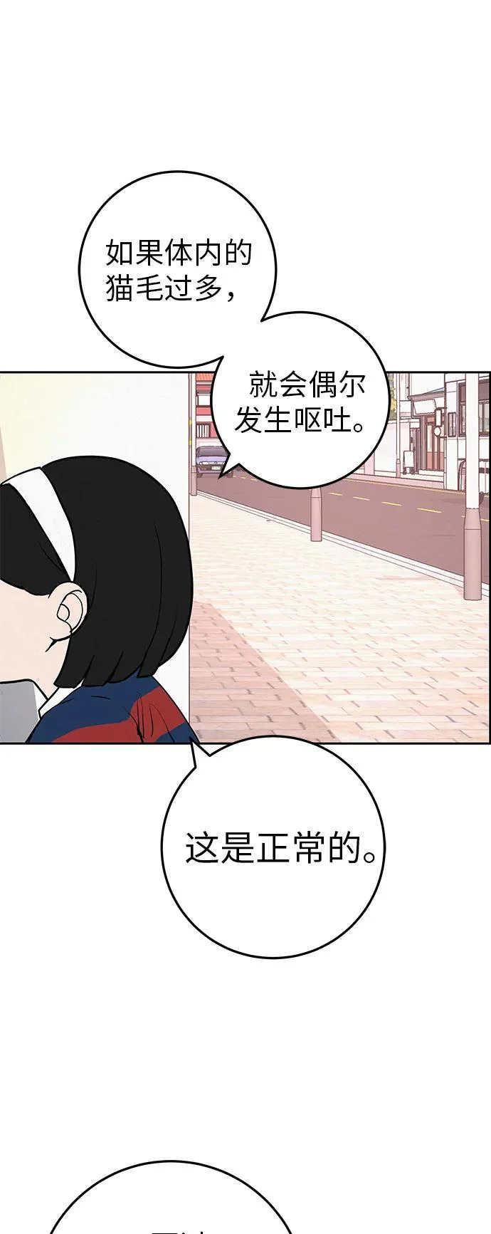 [第36话] 明明近在眼前 第67页