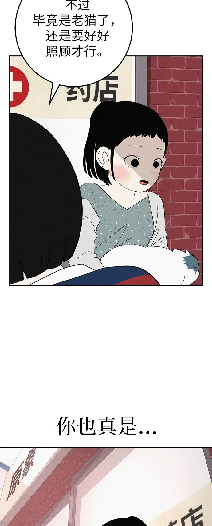 [第36话] 明明近在眼前 第68页
